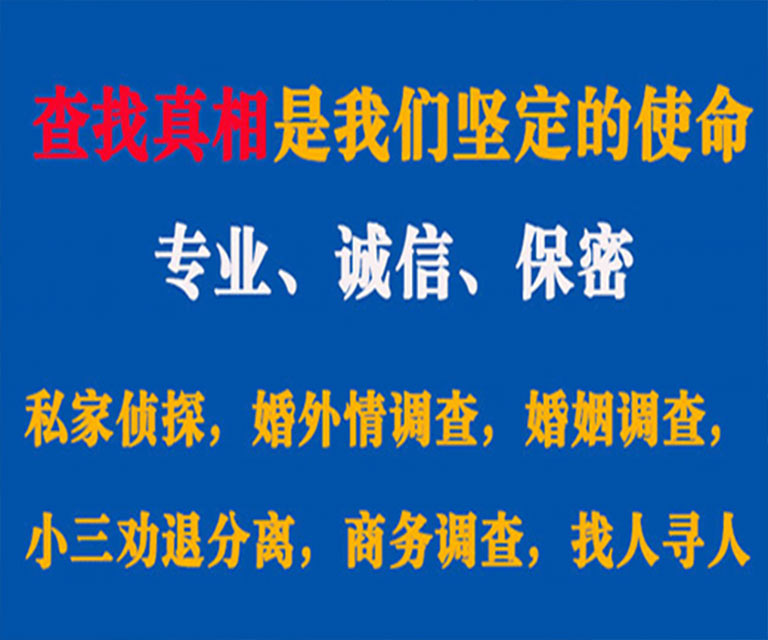 龙门私家侦探哪里去找？如何找到信誉良好的私人侦探机构？